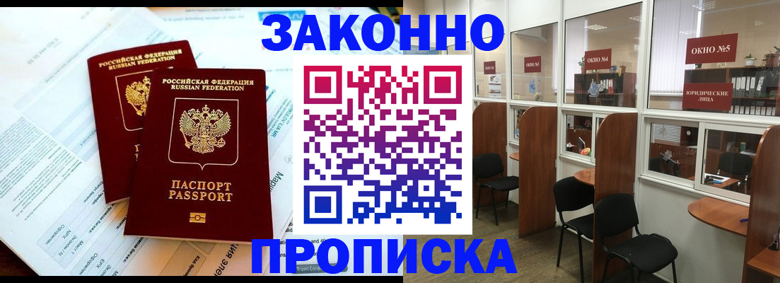 прописка от собственника в Гулькевичах