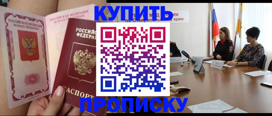 временная прописка в Гулькевичах