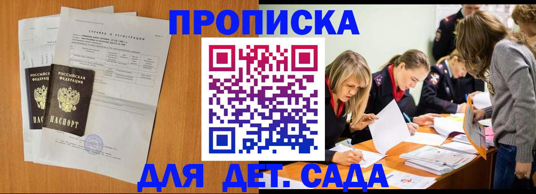 прописка в квартире в Гулькевичах