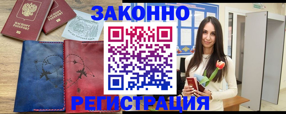 временная регистрация в квартире в Гулькевичах